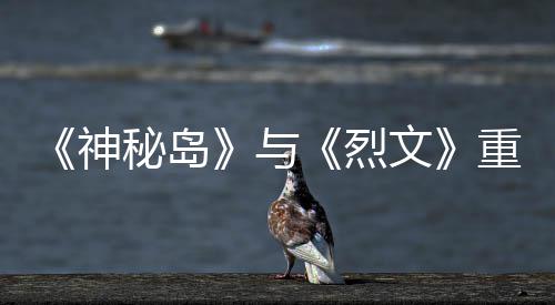 烈秘岛版59日文与月1重制在P推出神